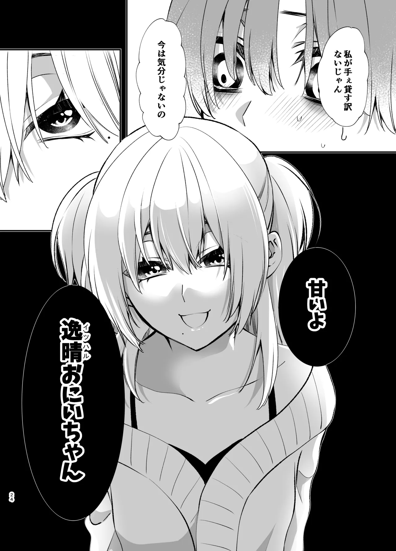 全ては優々の為に - Page 23