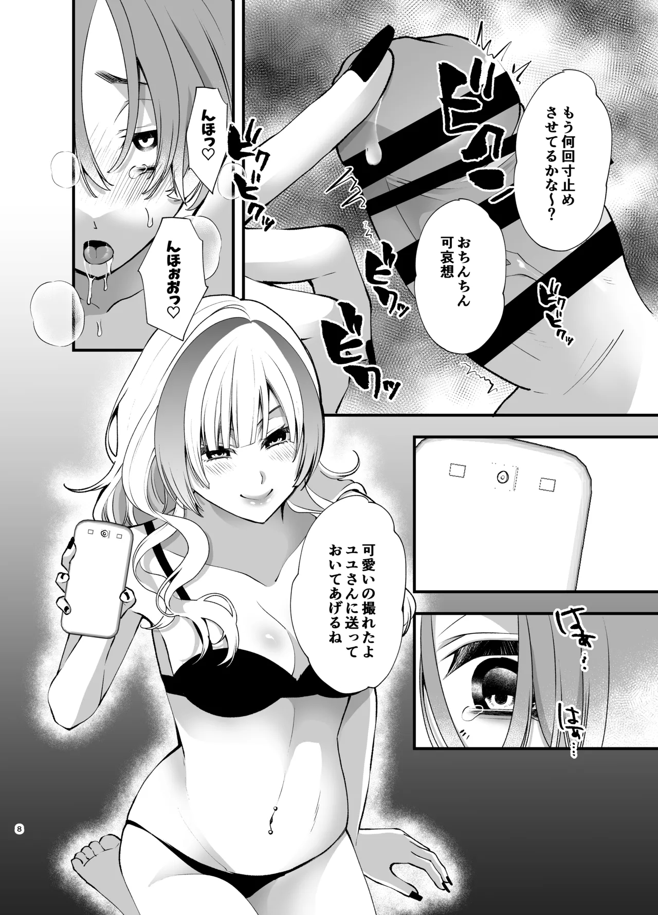 全ては優々の為に - Page 7