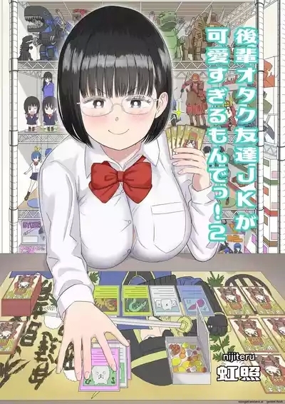 Kouhai Otaku Tomodachi JK ga Kawai Sugirumon de! 2 1