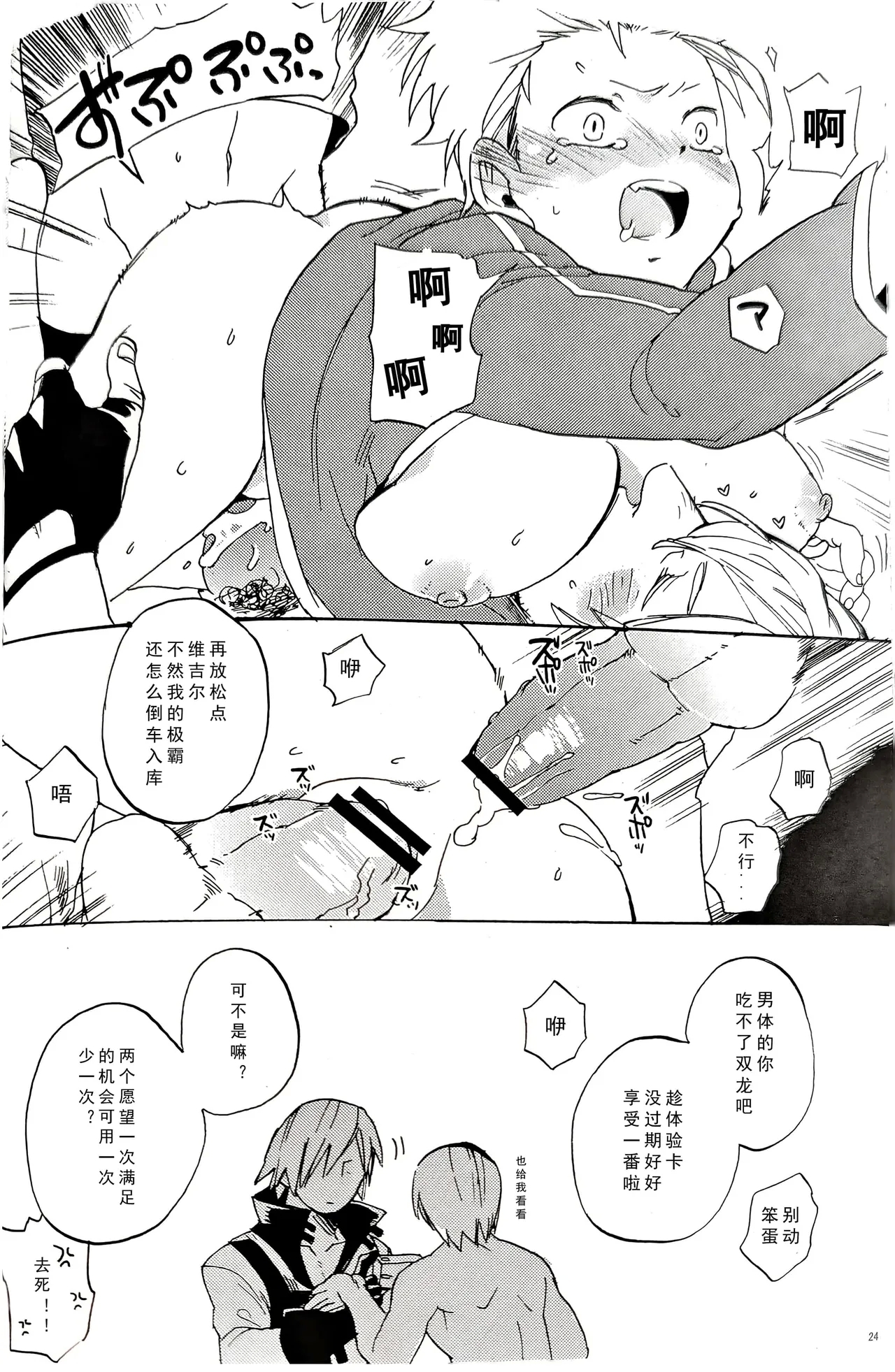 姉本。1 - Page 24