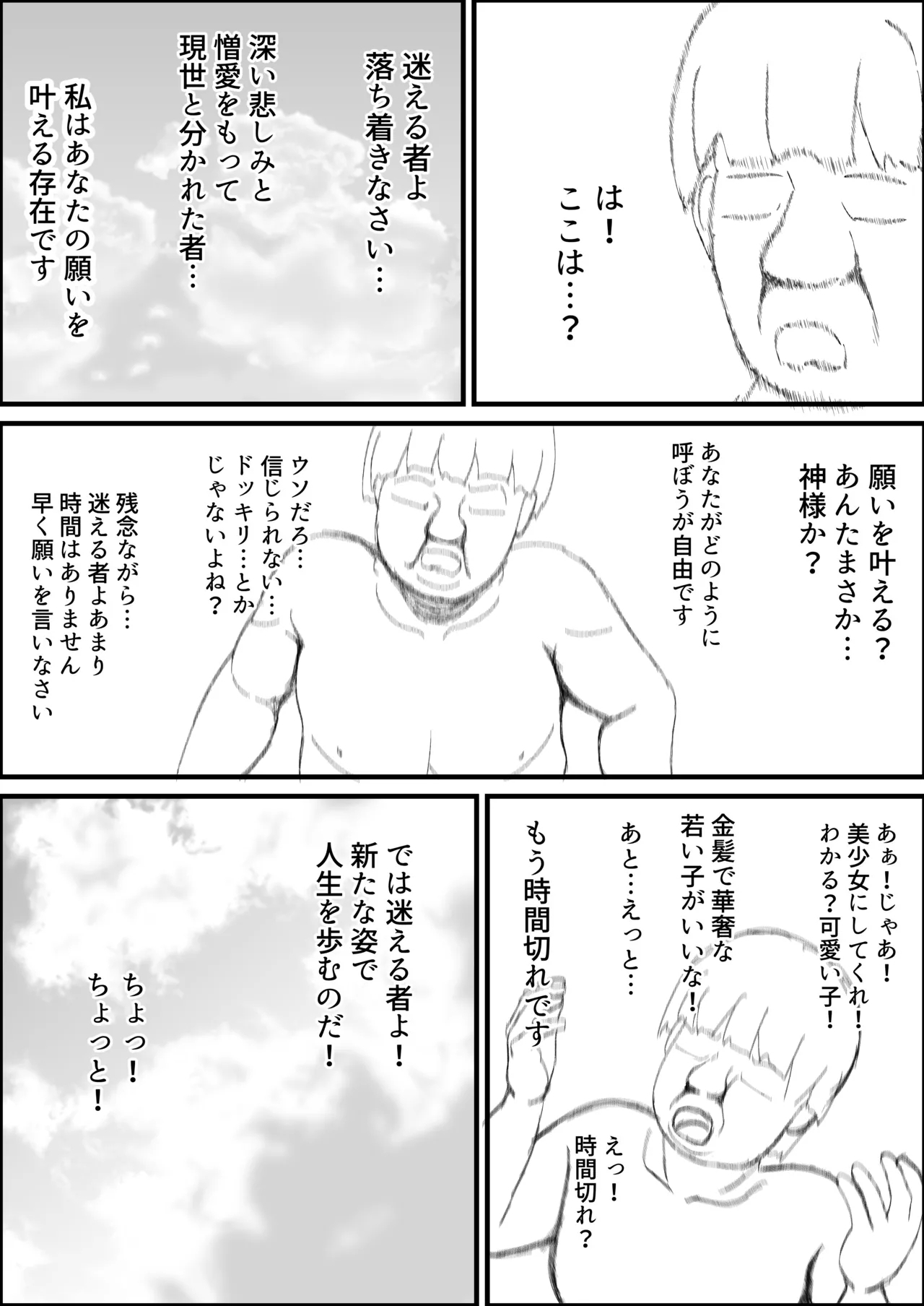無職ニート少女に転生 エロ配信で金稼ぐ - Page 5