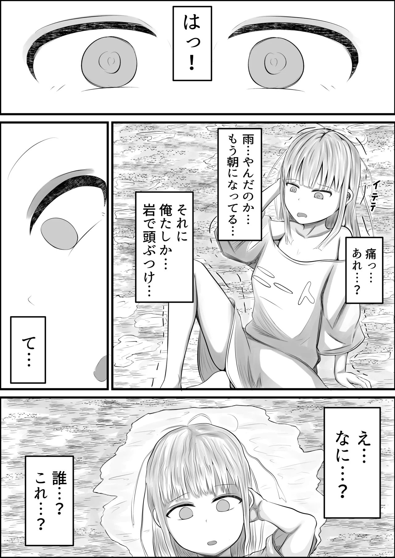 無職ニート少女に転生 エロ配信で金稼ぐ - Page 6