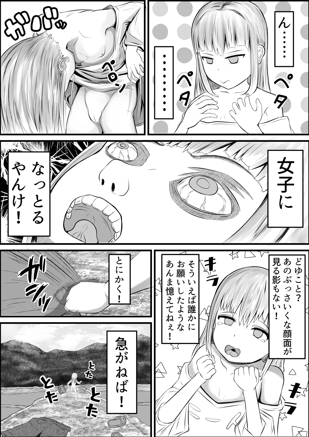 無職ニート少女に転生 エロ配信で金稼ぐ - Page 7