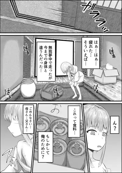 無職ニート少女に転生 エロ配信で金稼ぐ 8