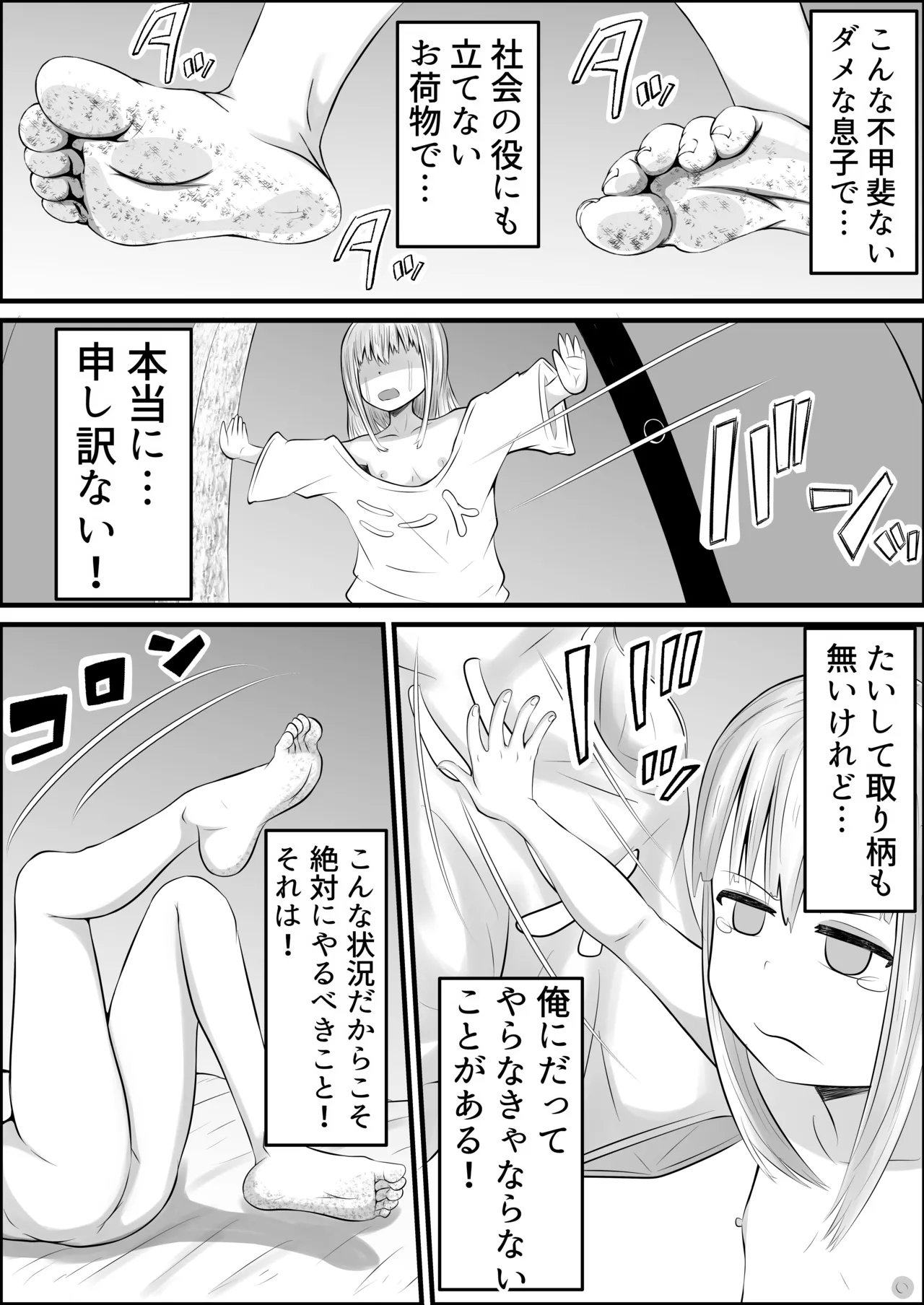 無職ニート少女に転生 エロ配信で金稼ぐ - Page 9