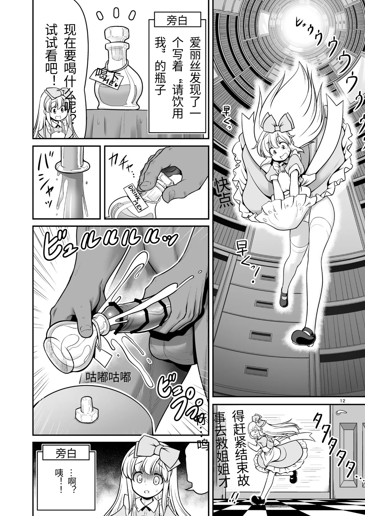 Monogatari Dori ni Shika Ugokenai Ehon no Naka no Alice-tachi wa Ikura demo Ecchi na Koto Yaritai Houdai - Page 12