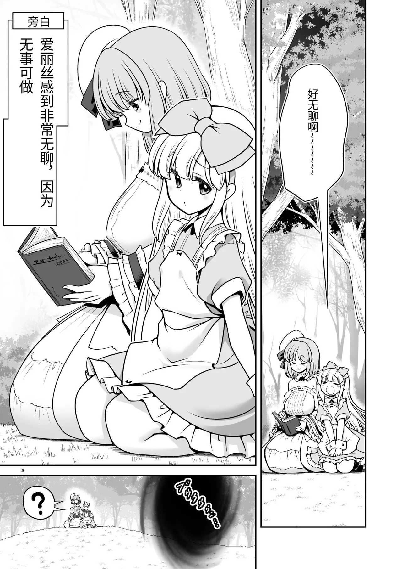 [世捨人な漫画描き (ともきとものり)] 物語通りにしか動けない絵本の中のアリス達はいくらでもエッチなことヤりたい放題❤ (不思議の国のアリス) [中国翻訳] [DL版] - Hentaiaz.com - 3