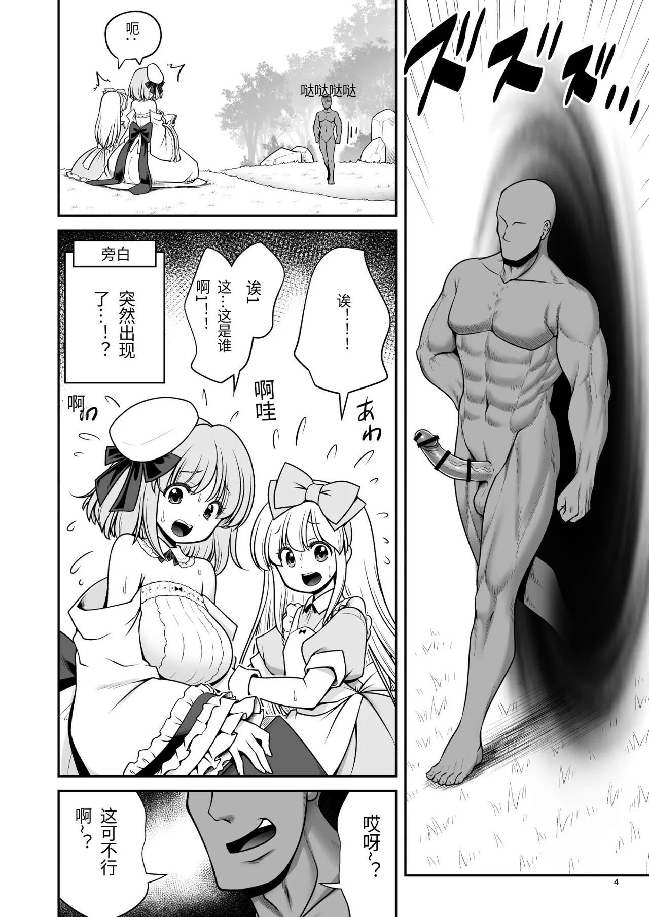 Monogatari Dori ni Shika Ugokenai Ehon no Naka no Alice-tachi wa Ikura demo Ecchi na Koto Yaritai Houdai - Page 4