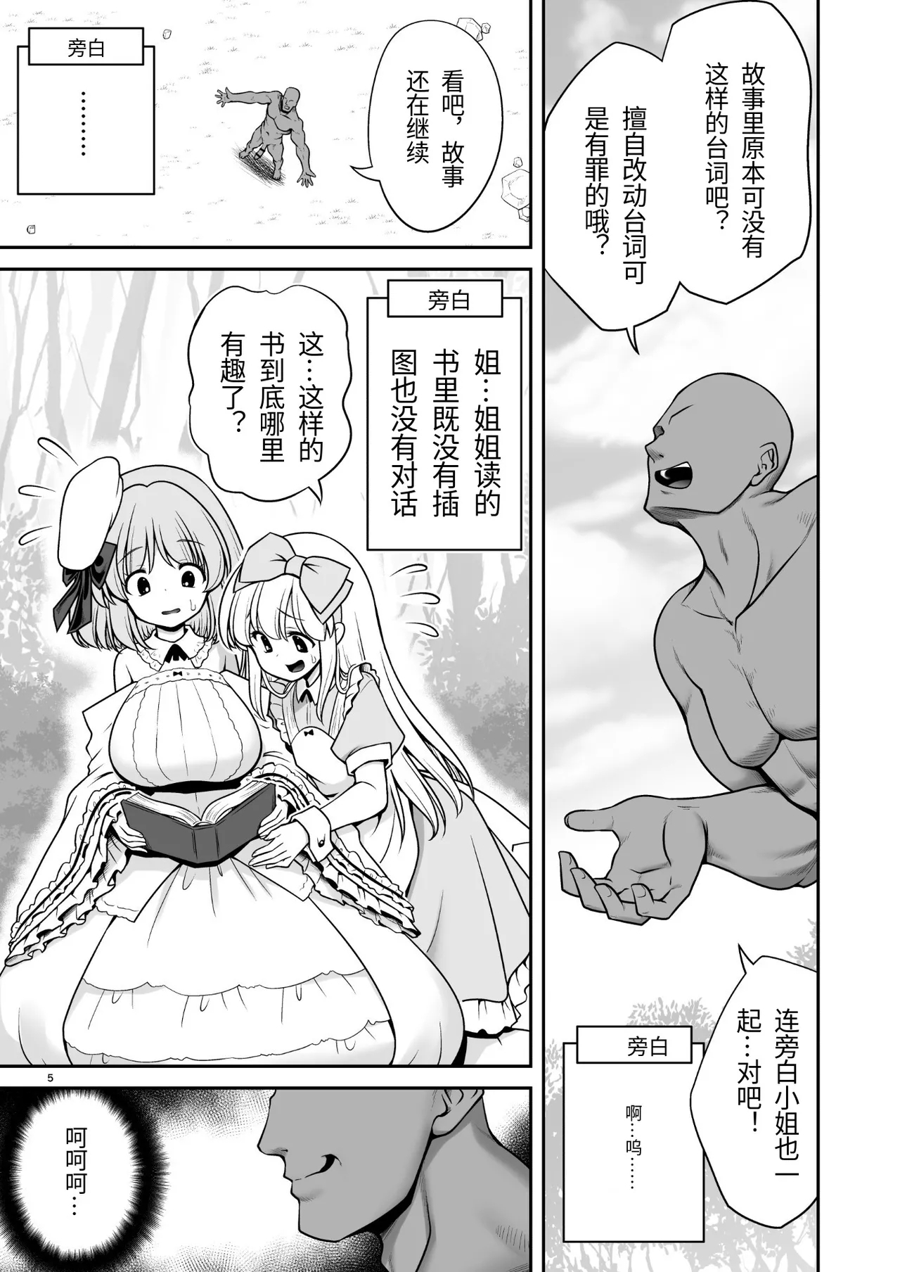 Monogatari Dori ni Shika Ugokenai Ehon no Naka no Alice-tachi wa Ikura demo Ecchi na Koto Yaritai Houdai - Page 5