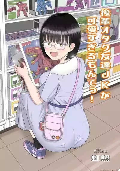 Kouhai Otaku Tomodachi JK ga Kawai Sugirumon de! 1