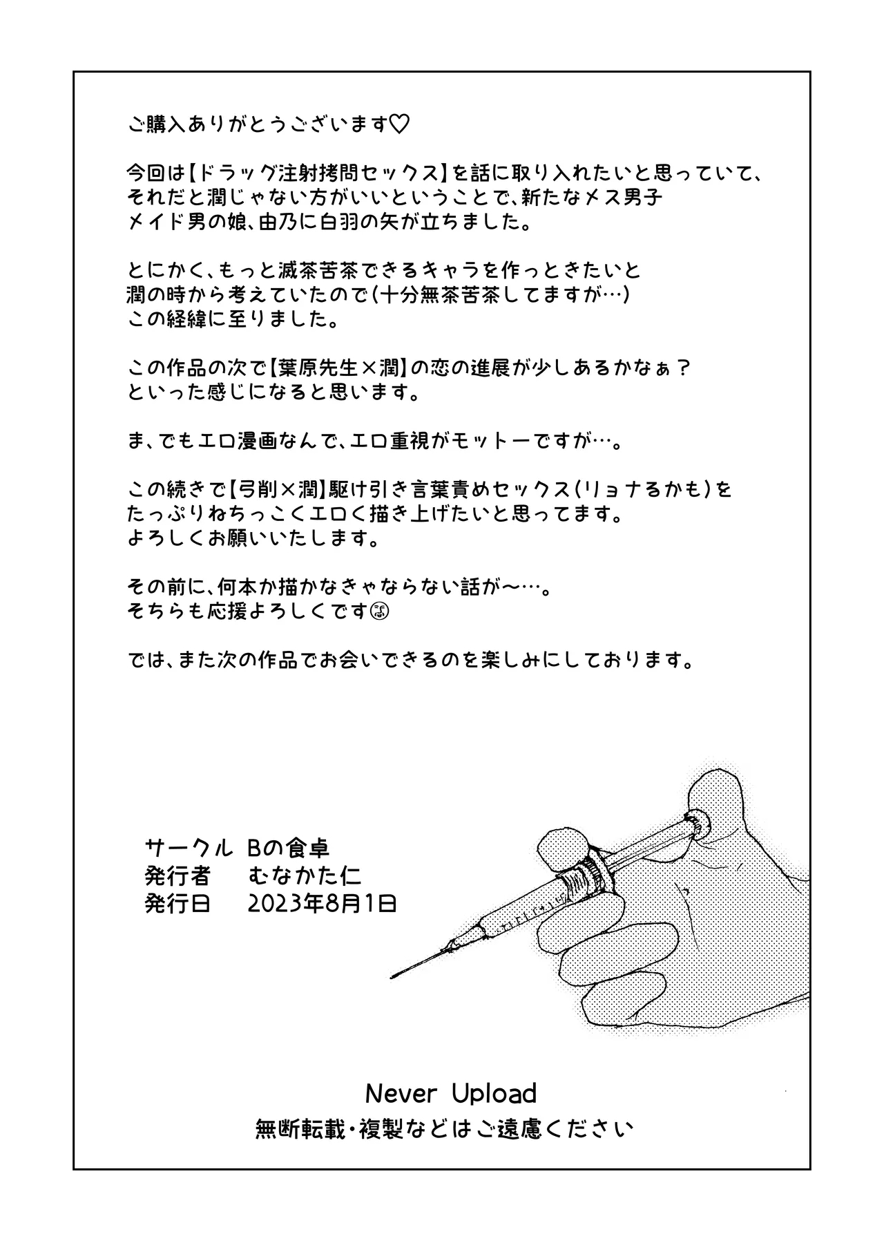 メイド男の娘を 激やばドラッグ注射でイかせまくり! - Page 31