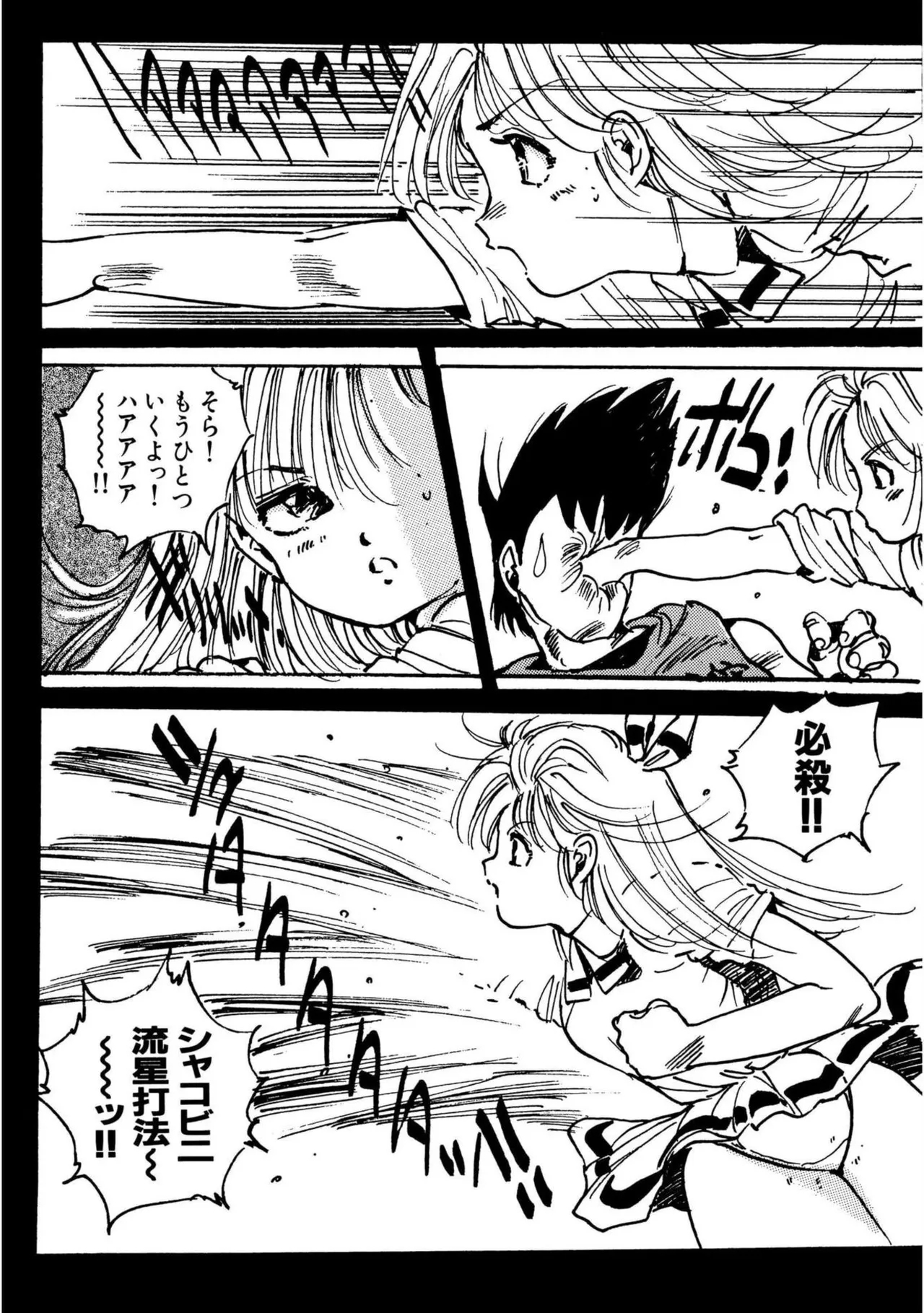 Ribon to Nakayoshi - Page 10