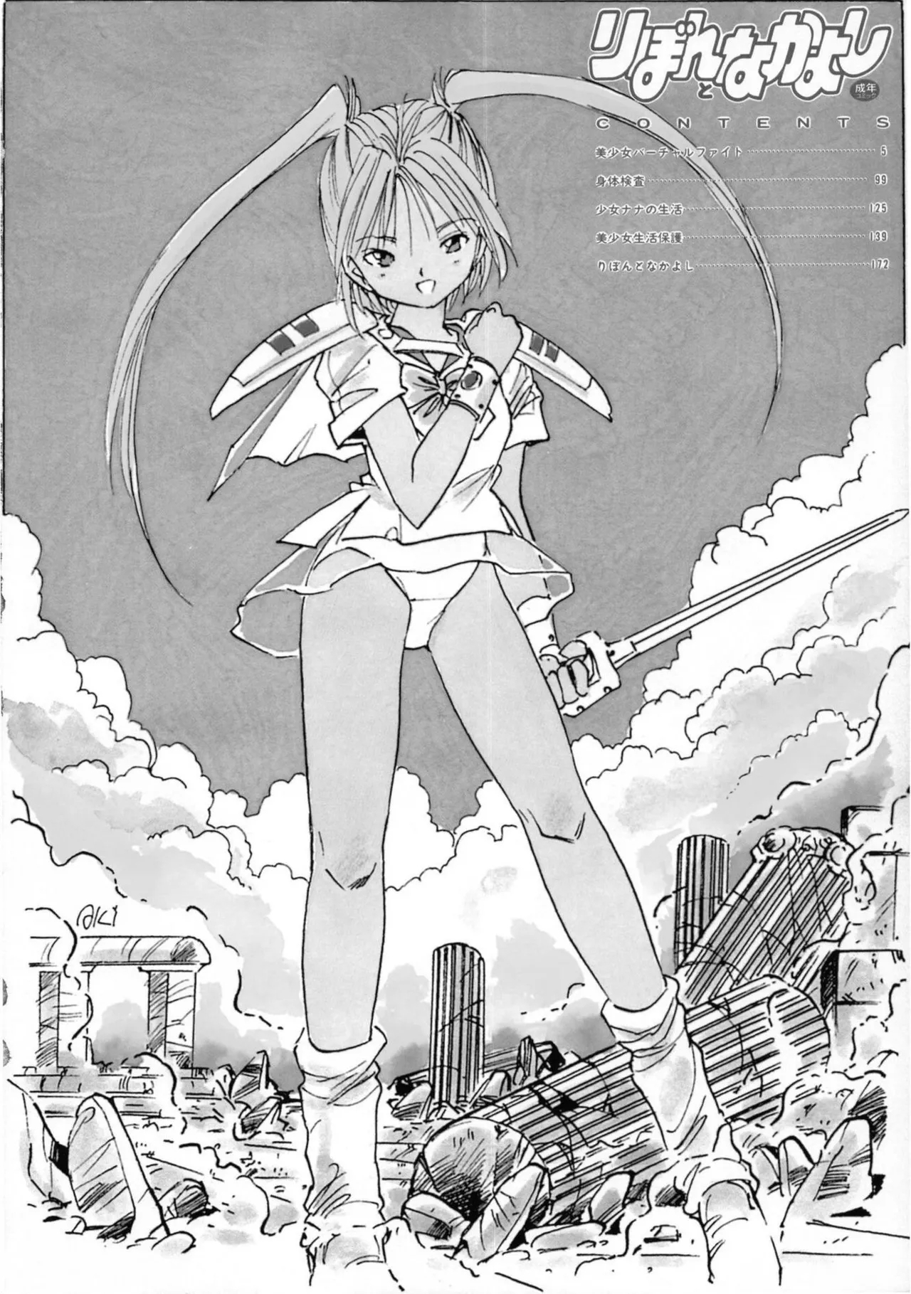 Ribon to Nakayoshi - Page 4