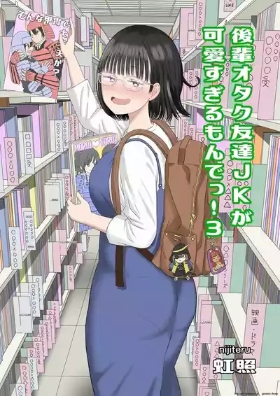 Kouhai Otaku Tomodachi JK ga Kawai Sugirumon de! 3 1