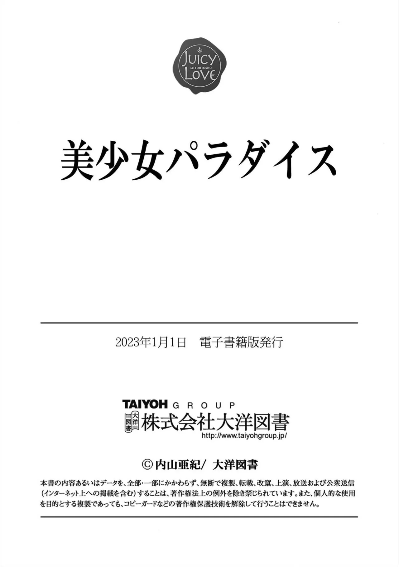 Bishoujo Paradise - Page 166