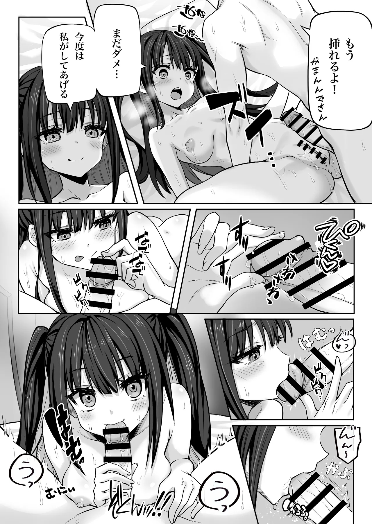 闇エロバイト精子泥棒 - Page 16