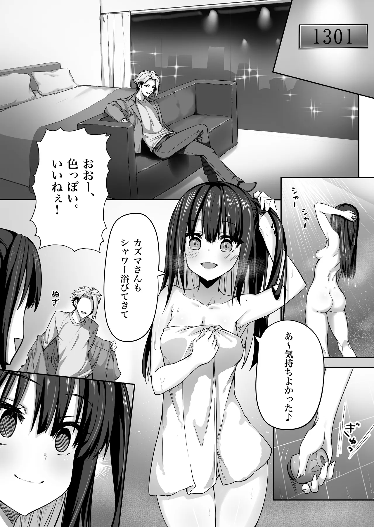 闇エロバイト精子泥棒 - Page 9