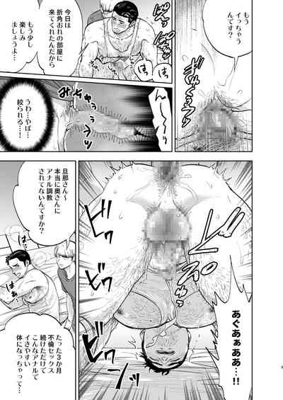 Zokuzoku Tonari no Danna-san 4