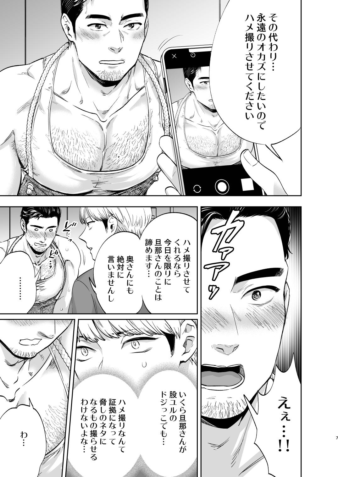 Zokuzoku Tonari no Danna-san - Page 6