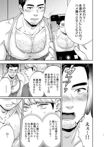 Zokuzoku Tonari no Danna-san 6