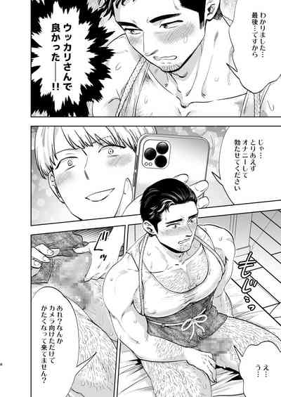 Zokuzoku Tonari no Danna-san 7