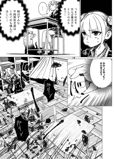 魔法少女マイティ・アイ総集編 8