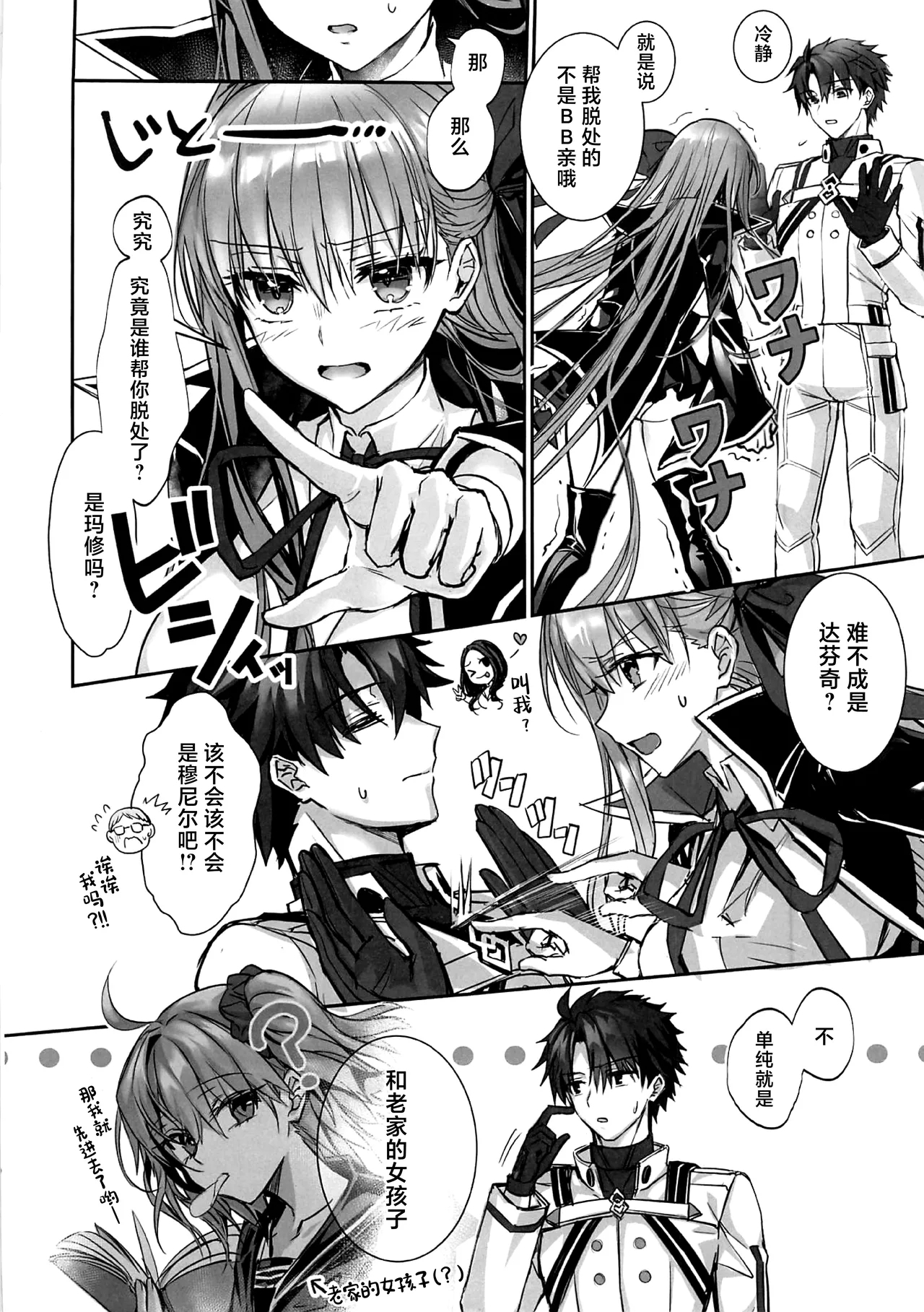 センパイ、生意気じゃないですか私で童貞捨てたくせに - Page 3