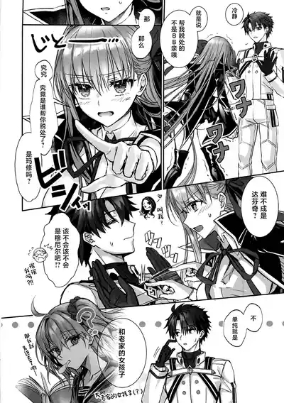 センパイ、生意気じゃないですか私で童貞捨てたくせに 3