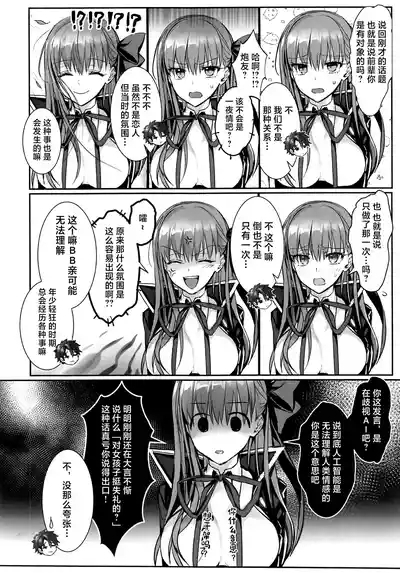 センパイ、生意気じゃないですか私で童貞捨てたくせに 7