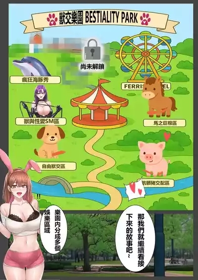 Bestiality Park Vol. 3 3
