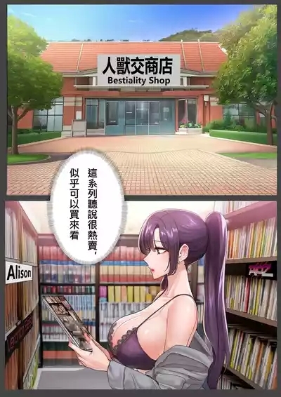 Bestiality Park Vol. 3 4