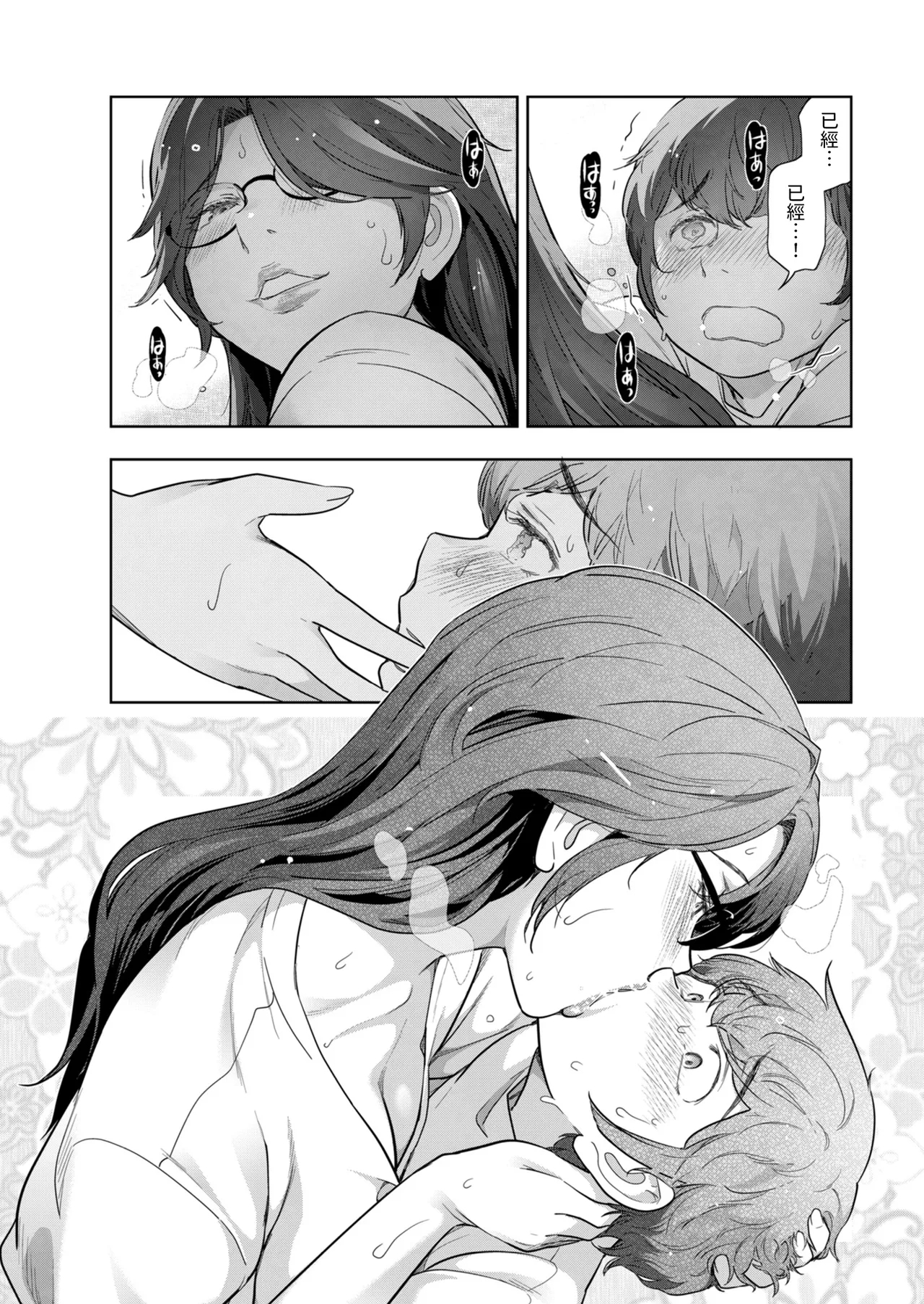 夏のおばさん 前編+後篇中文翻譯 - Page 13