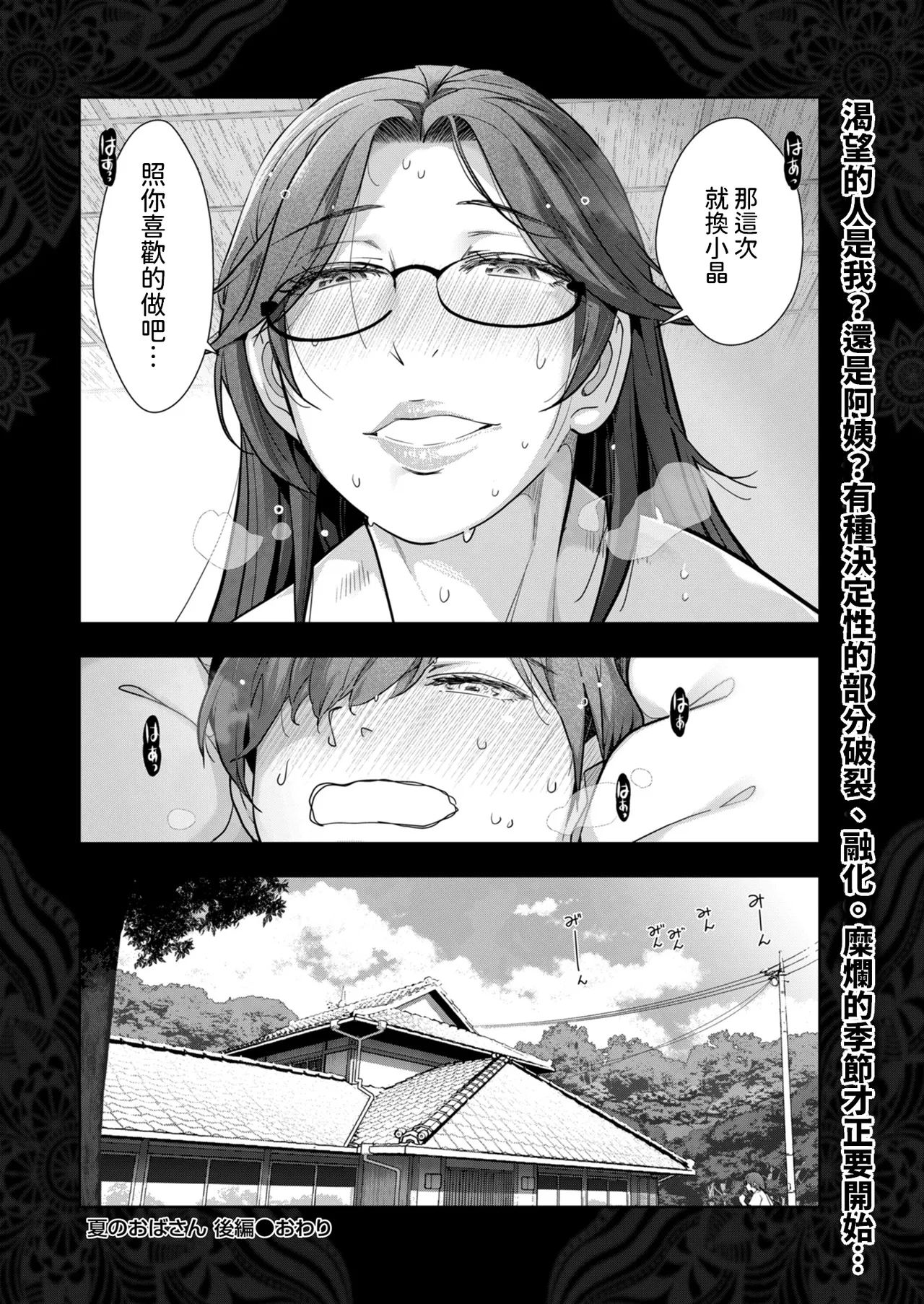 夏のおばさん 前編+後篇中文翻譯 - Page 56
