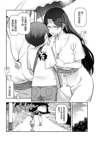 夏のおばさん 前編+後篇中文翻譯 6