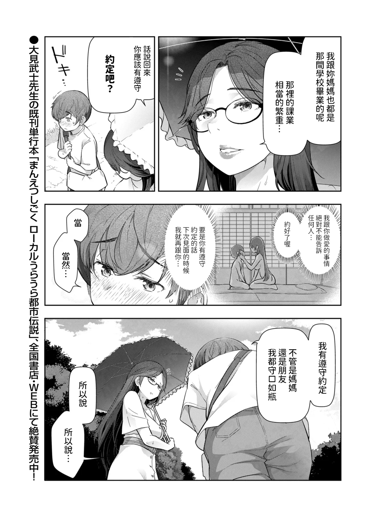 夏のおばさん 前編+後篇中文翻譯 - Page 7