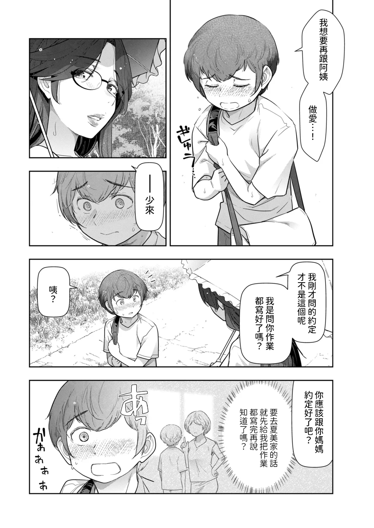 夏のおばさん 前編+後篇中文翻譯 - Page 8