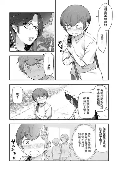 夏のおばさん 前編+後篇中文翻譯 8