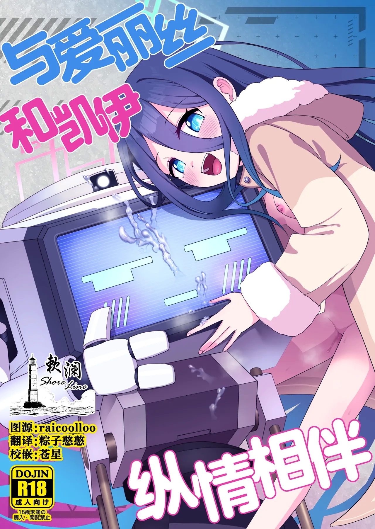 Alice to Key to Kokoro Yuku made | 与爱丽丝和凯伊纵情相伴 - Page 1