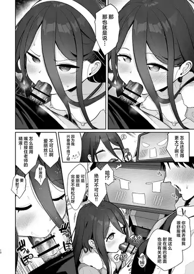 Alice to Key to Kokoro Yuku made | 与爱丽丝和凯伊纵情相伴 10