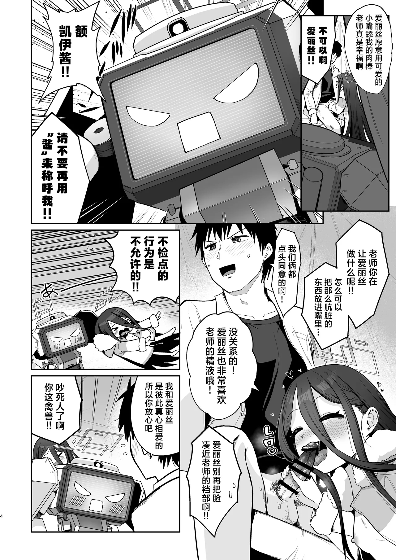 Alice to Key to Kokoro Yuku made | 与爱丽丝和凯伊纵情相伴 - Page 4