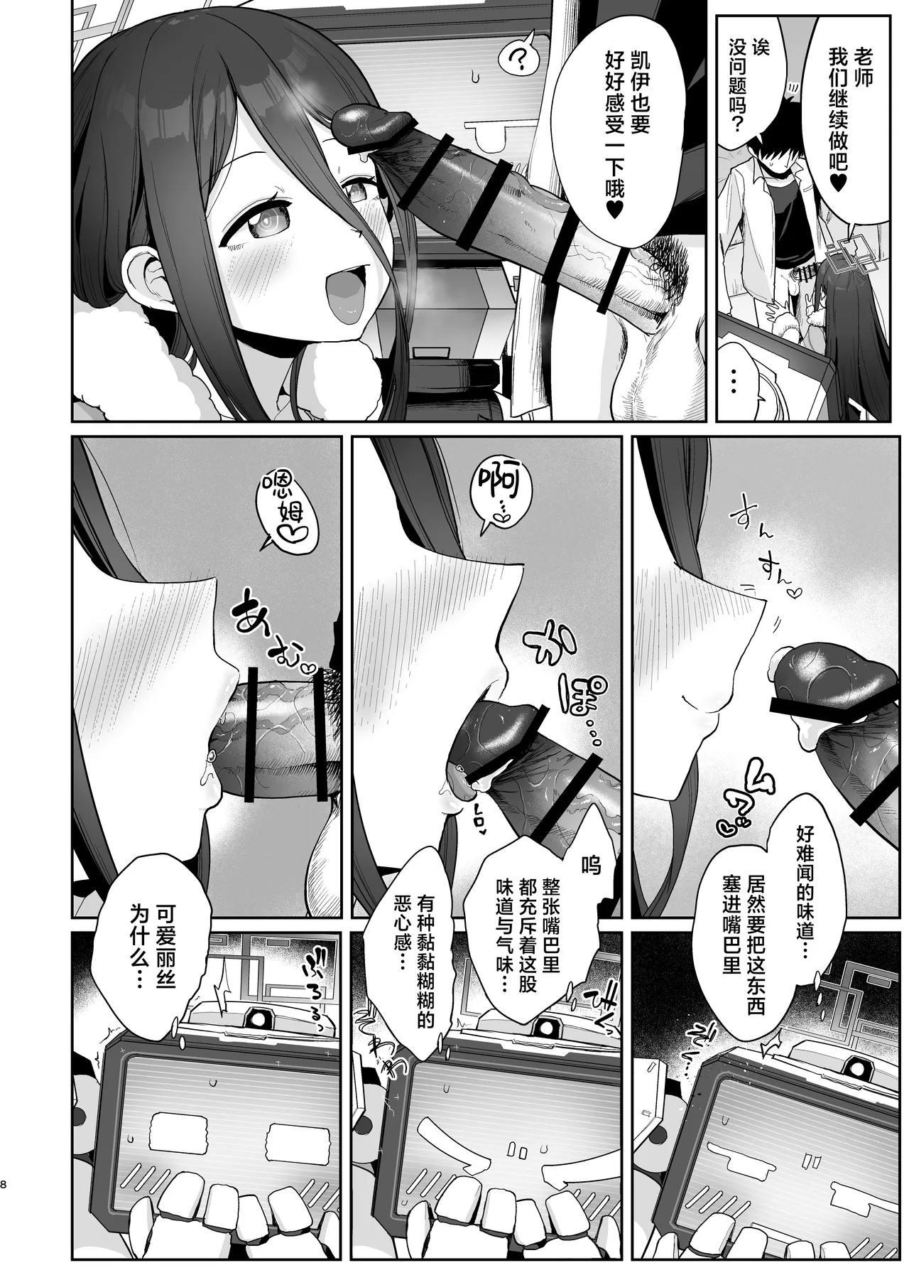 Alice to Key to Kokoro Yuku made | 与爱丽丝和凯伊纵情相伴 - Page 8
