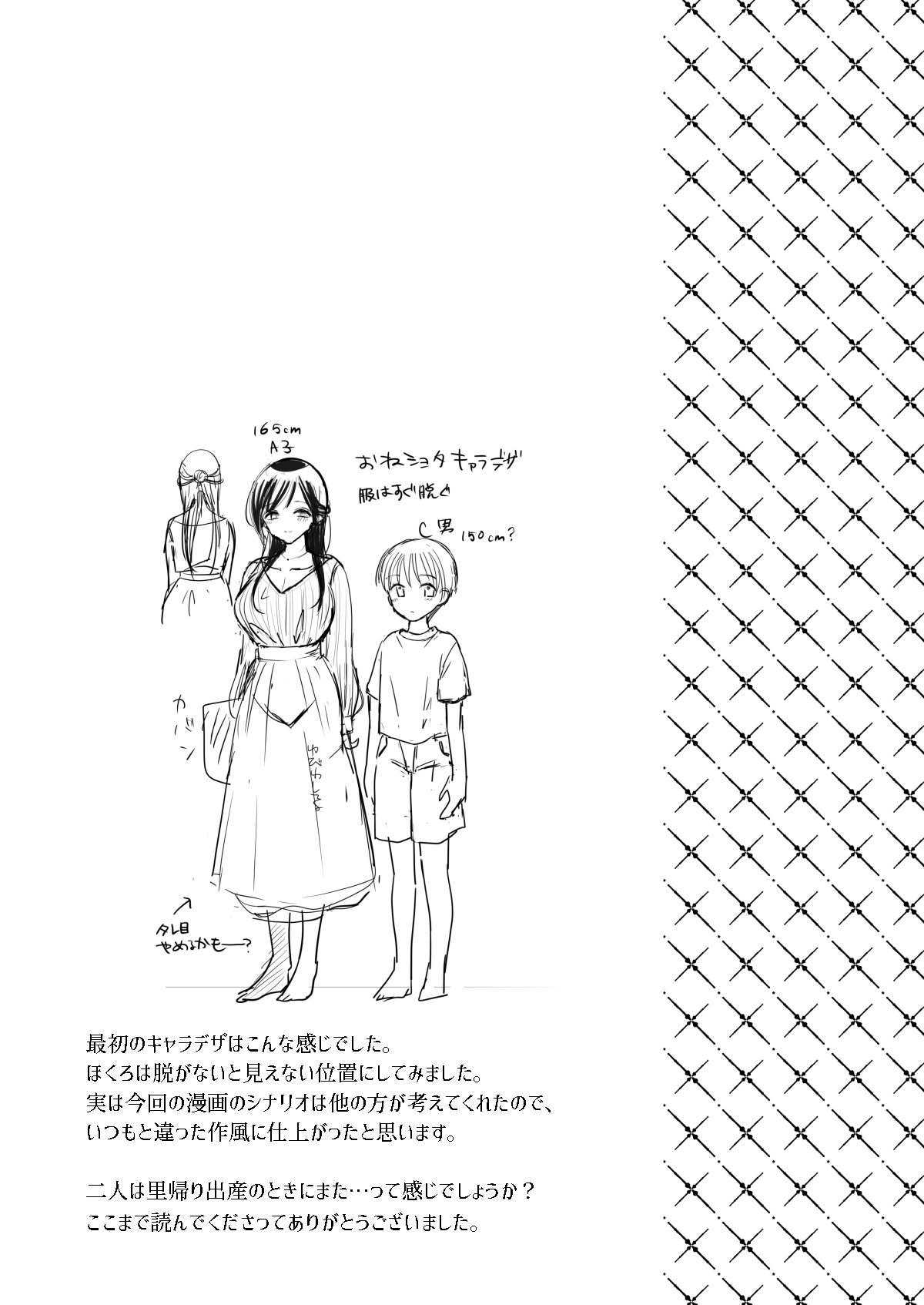 ippai wakete ne - Page 24