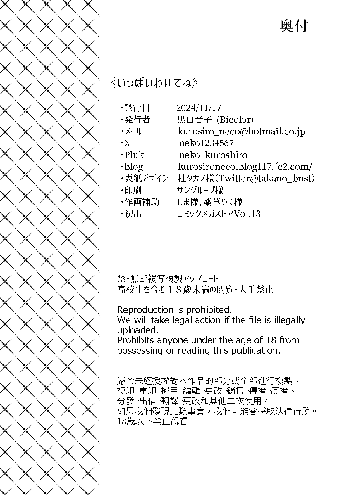 ippai wakete ne - Page 25