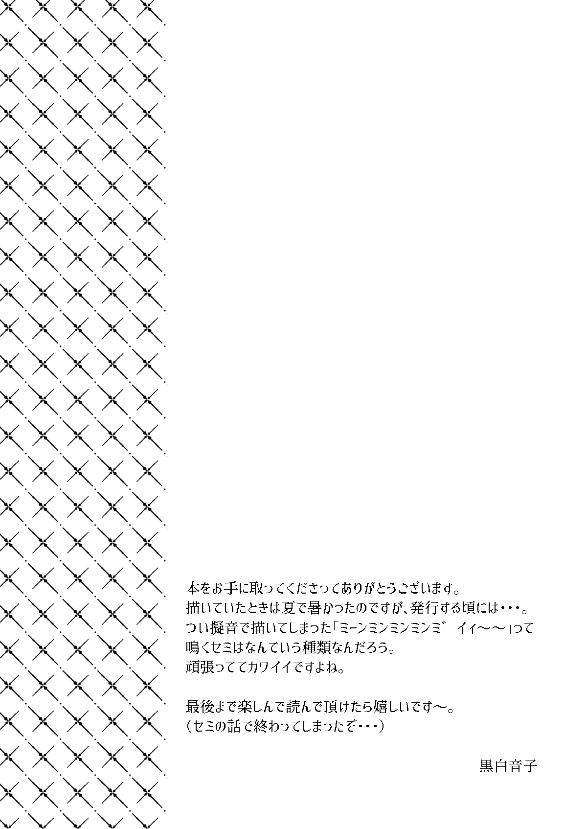 (コミティア150) (同人誌) [Bicolor (黒白音子)] いっぱいわけてね [DL版] - Hentaiaz.com - 3