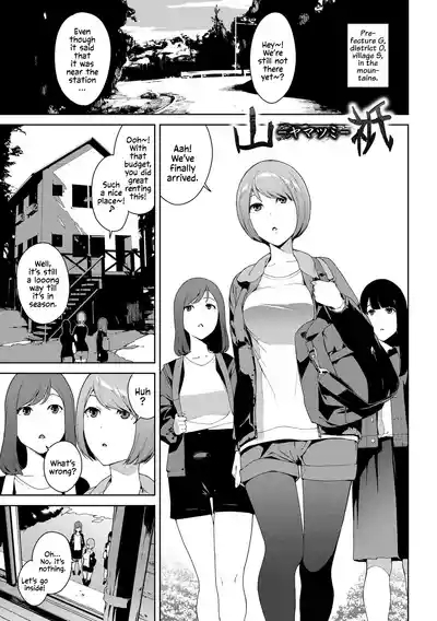 Etsuran Chuui - The Mountain God: Yamatsumi 1