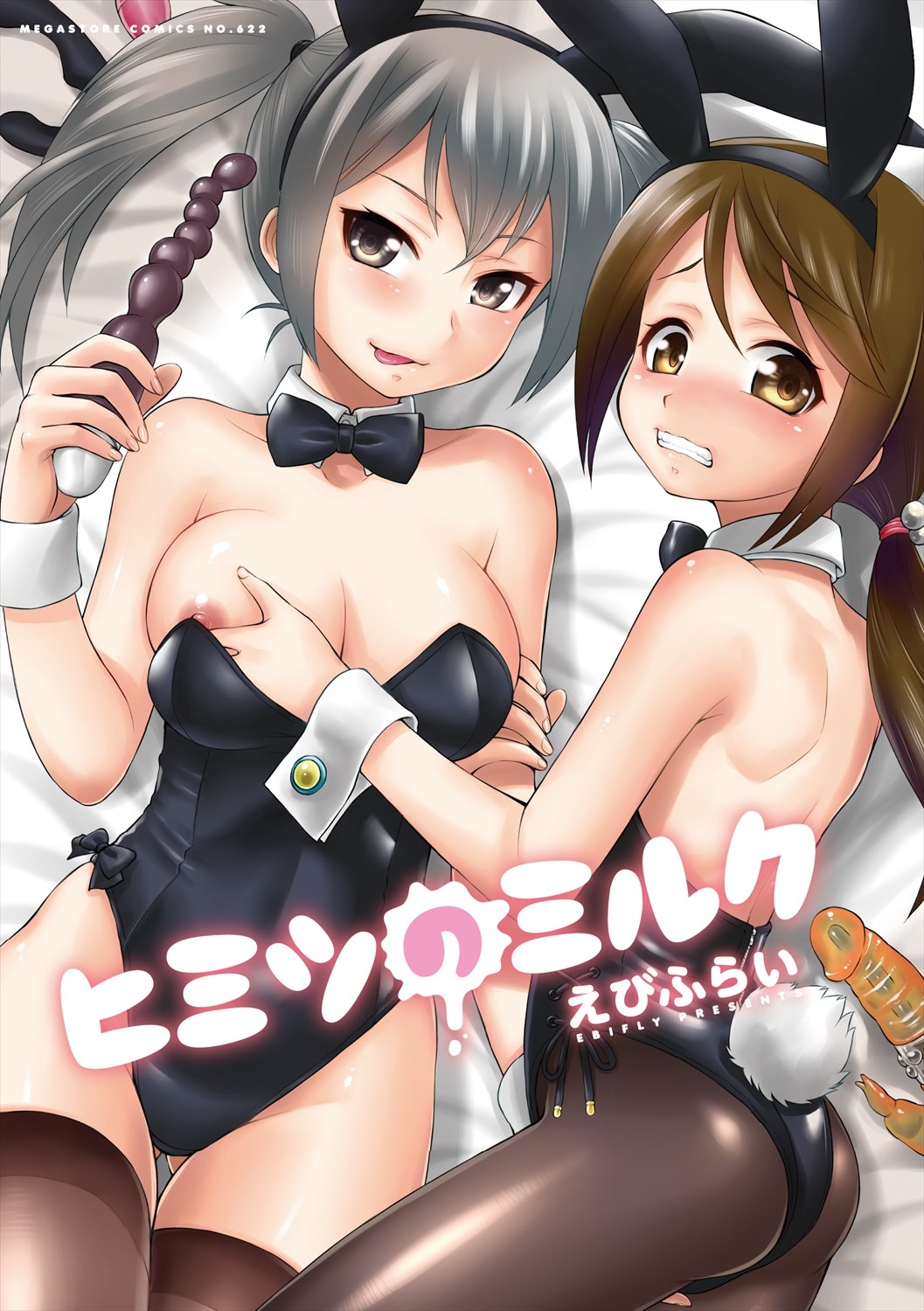 [えびふらい] ヒミツのミルク [DL版] - Hentaiaz.com - 3