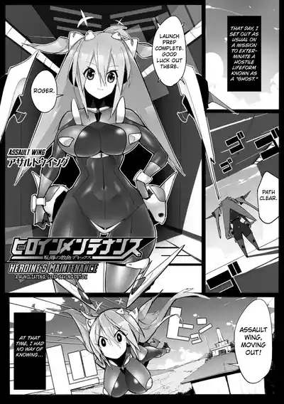 Heroine's Maintenance 1