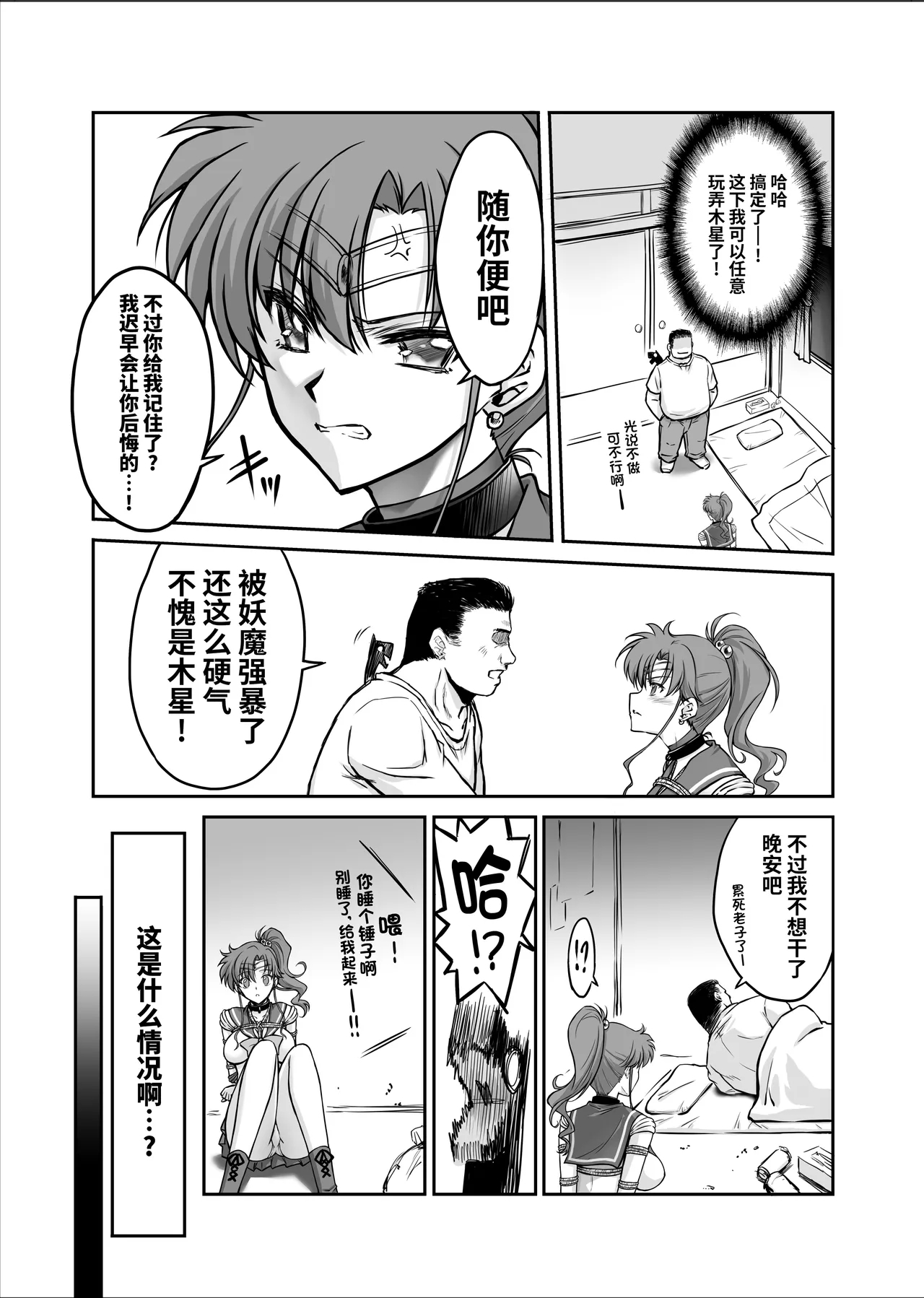 Sono Hoshi wa Yogosarete 7 | 被玷污的那颗星 7 - Page 10