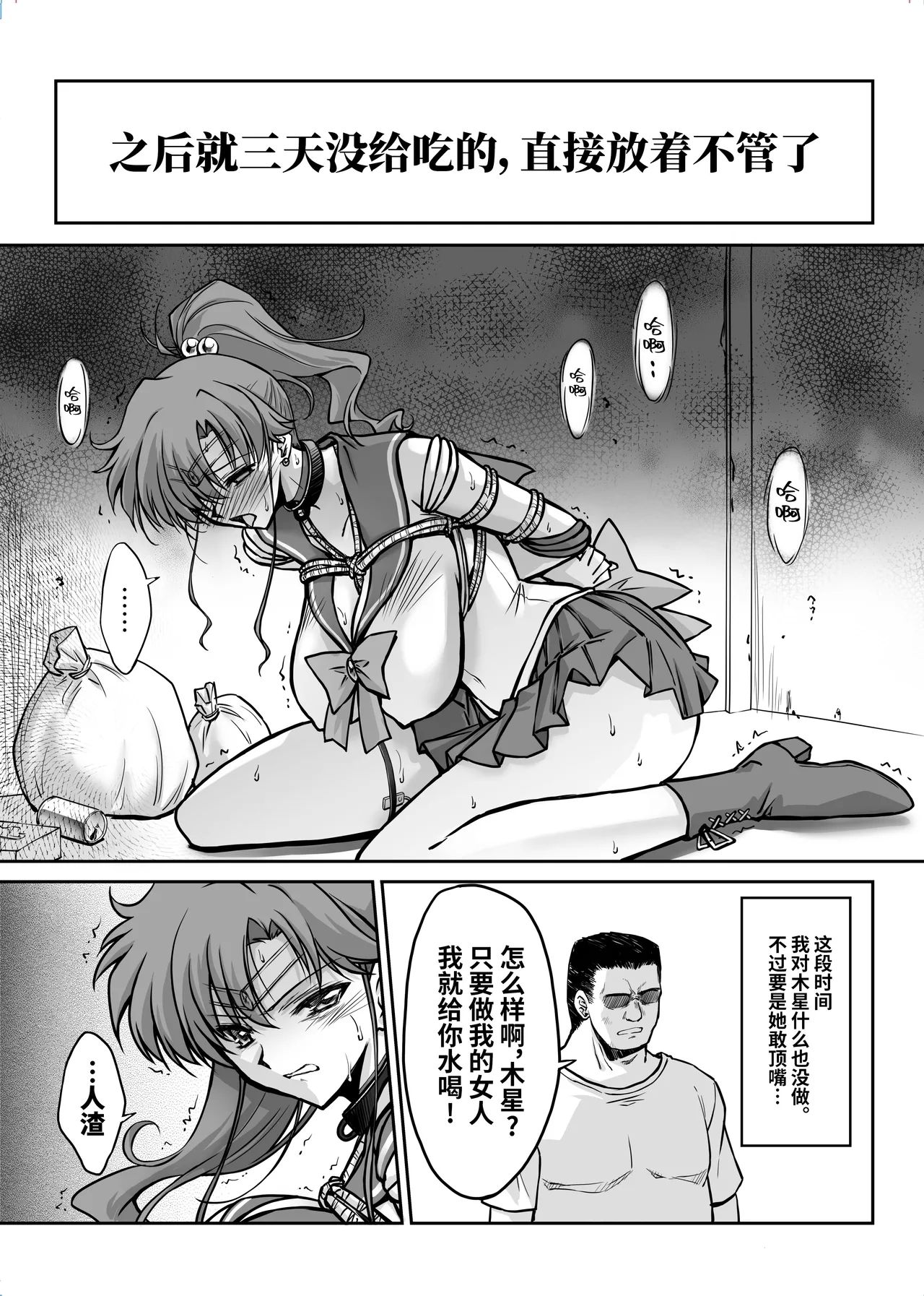 Sono Hoshi wa Yogosarete 7 | 被玷污的那颗星 7 - Page 11