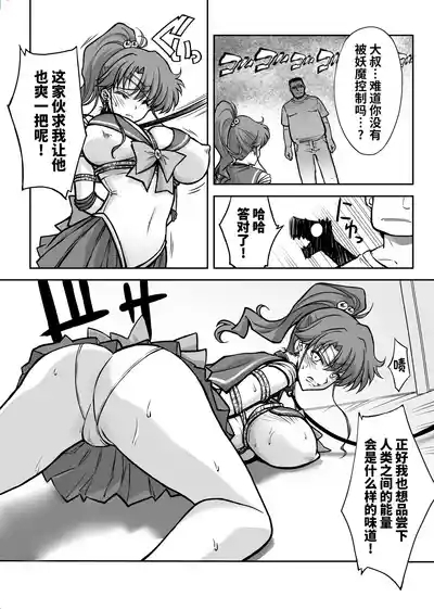 Sono Hoshi wa Yogosarete 7 | 被玷污的那颗星 7 9